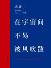 在宇宙间不易被风吹散[精品]