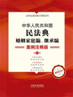 中华人民共和国民法典·婚姻家庭编、继承编：案例注释版（第5版）