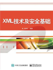 XML技术及安全基础[精品]