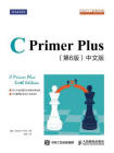 C Primer Plus 第6版 中文版[精品]