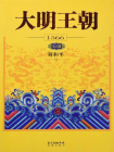 大明王朝1566[精品]