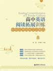 高中英语阅读拓展训练：中华优秀传统文化精选