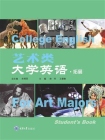 艺术类大学英语（拓展）[精品]