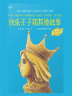 云图英语分级读物·1000词·快乐王子和其他故事