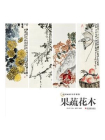 果蔬花木[精品]