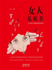 女人危机书[精品]