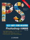 设计+制作+印刷+商业模版Photoshop实例教程