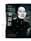 未加冕的女王宋蔼龄[精品]