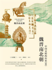 魏晋南北朝：中国文明的历史（4）