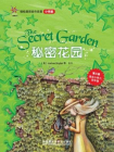 秘密花园（轻松英语名作欣赏·小学版·第3级）