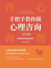 手把手教你做心理咨询[精品]