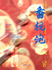 番枧泡-1[精品]