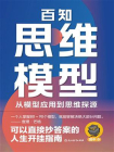 百知思维模型
