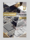 Altium Designer PCB设计官方指南(基础应用)