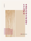 中国特色社会主义理论体系大众认同研究