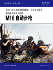 M16自动步枪
