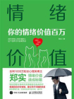 情绪价值