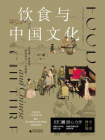 新民说  饮食与中国文化[精品]