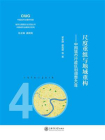 尺度重组与地域重构：中国城市行政区划调整40年