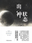 出神状态[精品]