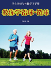 教你学铅球链球
