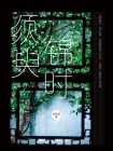 须臾，锦时：一位摄影师的四季之旅（全彩）[精品]