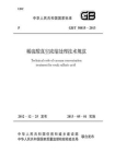 稀硫酸真空浓缩处理技术规范（GB.T 50815-2013）