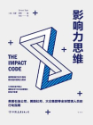 影响力思维：破解影响力四大面向，精准提升影响力思维[精品]