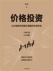 价格投资[精品]