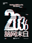 2036脑网末日[精品]