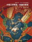 古格王宫壁画·科迦寺壁画（典藏中国·中国古代壁画精粹）