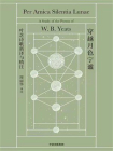 穿越月色宁谧：叶芝诗歌新译与精注[精品]