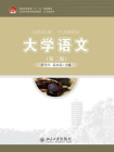 大学语文