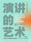演讲的艺术-5[精品]