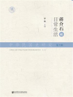 中华民国史研究（第1辑）：蒋介石的日常生活