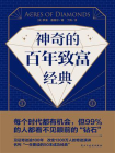 神奇的百年致富经典[精品]
