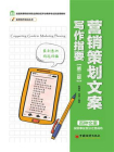 营销策划文案写作指要[精品]