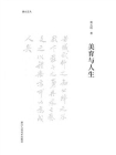 美育与人生[精品]