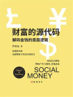 财富的源代码