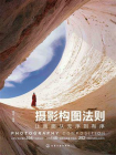 摄影构图法则：让画面从无序到有序[精品]
