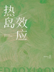热岛效应