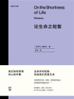 论生命之短暂-1[精品]