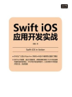 Swift iOS应用开发实战[精品]