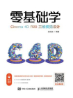 零基础学Cinema 4D R20三维视觉设计