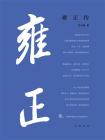 雍正传
