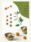 五行减肥不反弹[精品]