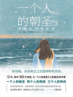 一个人的朝圣③莫琳去往事花园[精品]