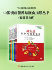中国慢病营养与膳食指导丛书（共8册）