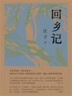PURA 回乡记[精品]