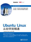 Ubuntu Linux从初学到精通